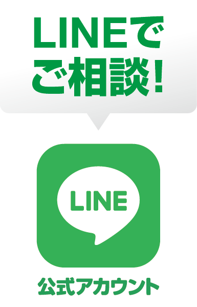 LINE公式アカウント