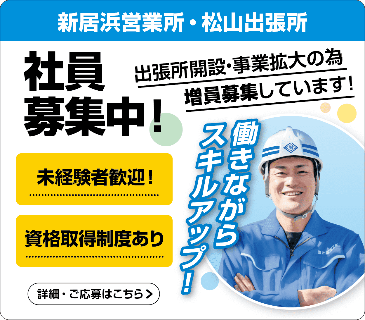 社員募集中! エントリー受付中。